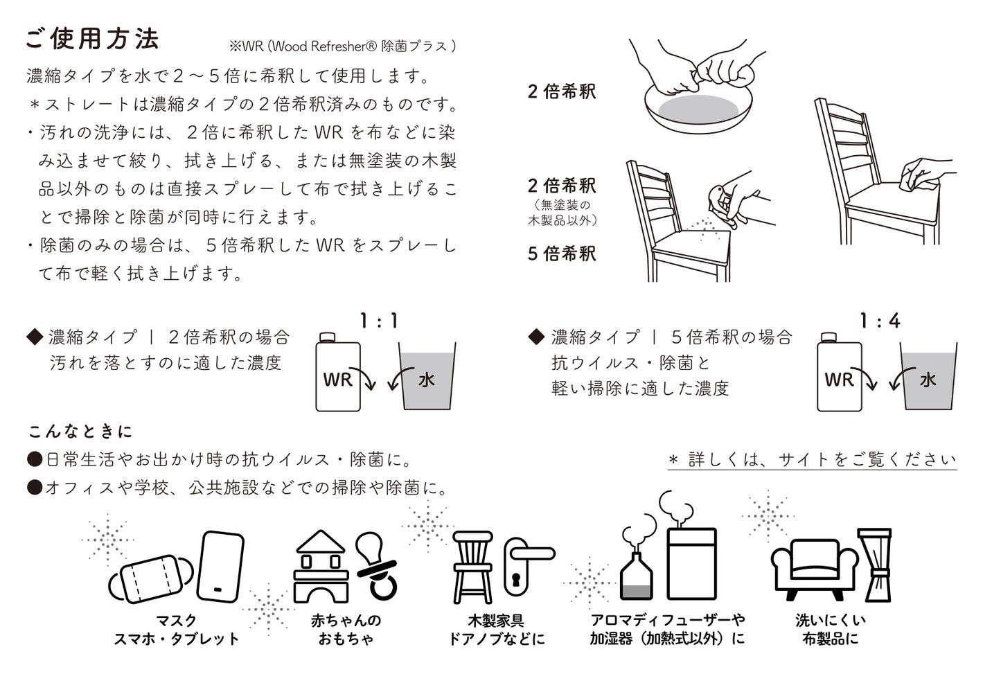 【ストレート】Wood Refresher 除菌プラス(1本 )300mL