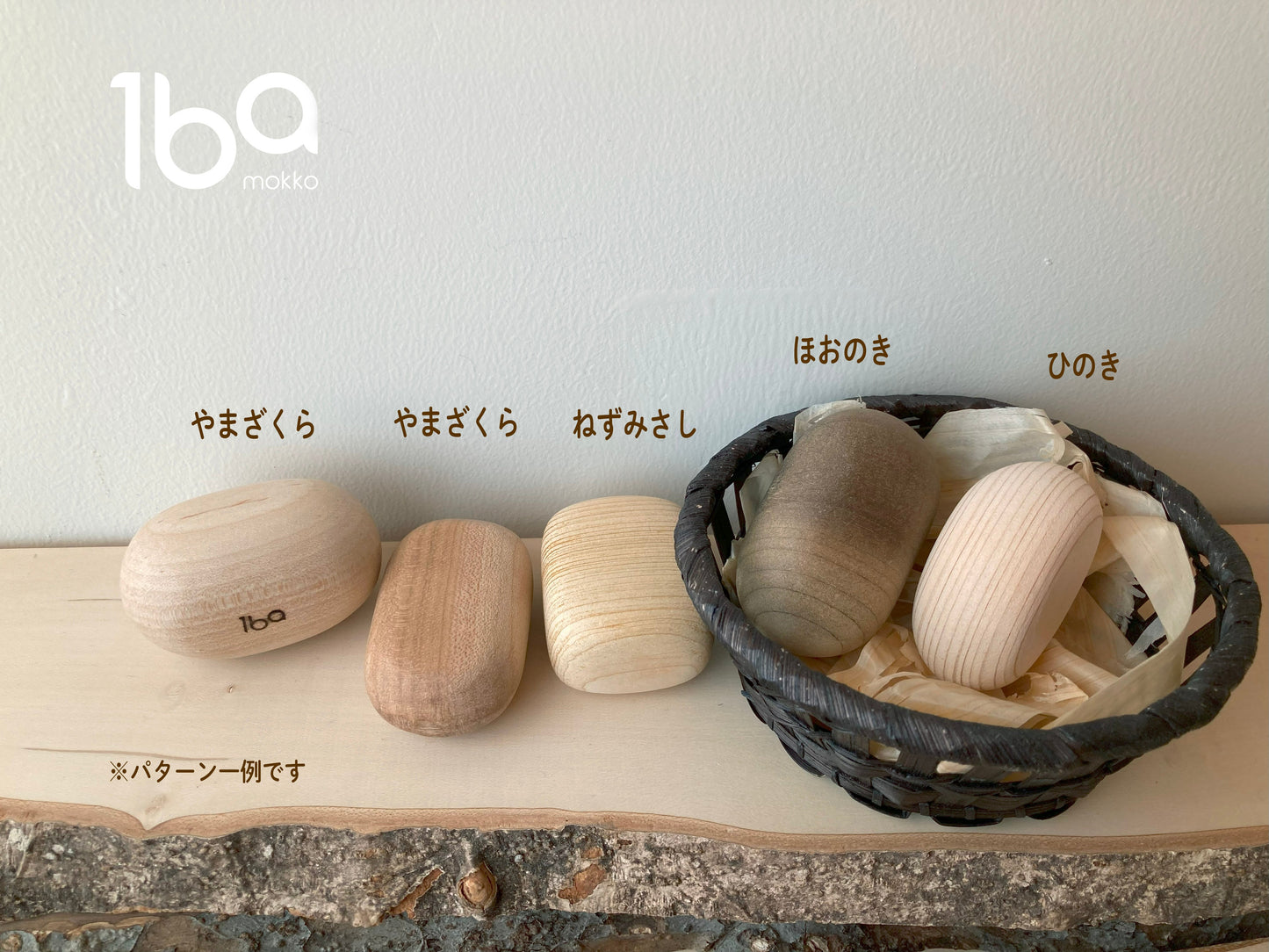 森のこころんmini(多樹種)