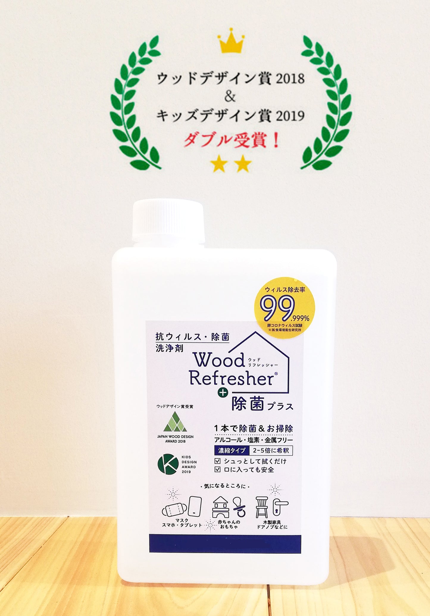 【濃縮タイプ】Wood Refresher 除菌プラス 1L